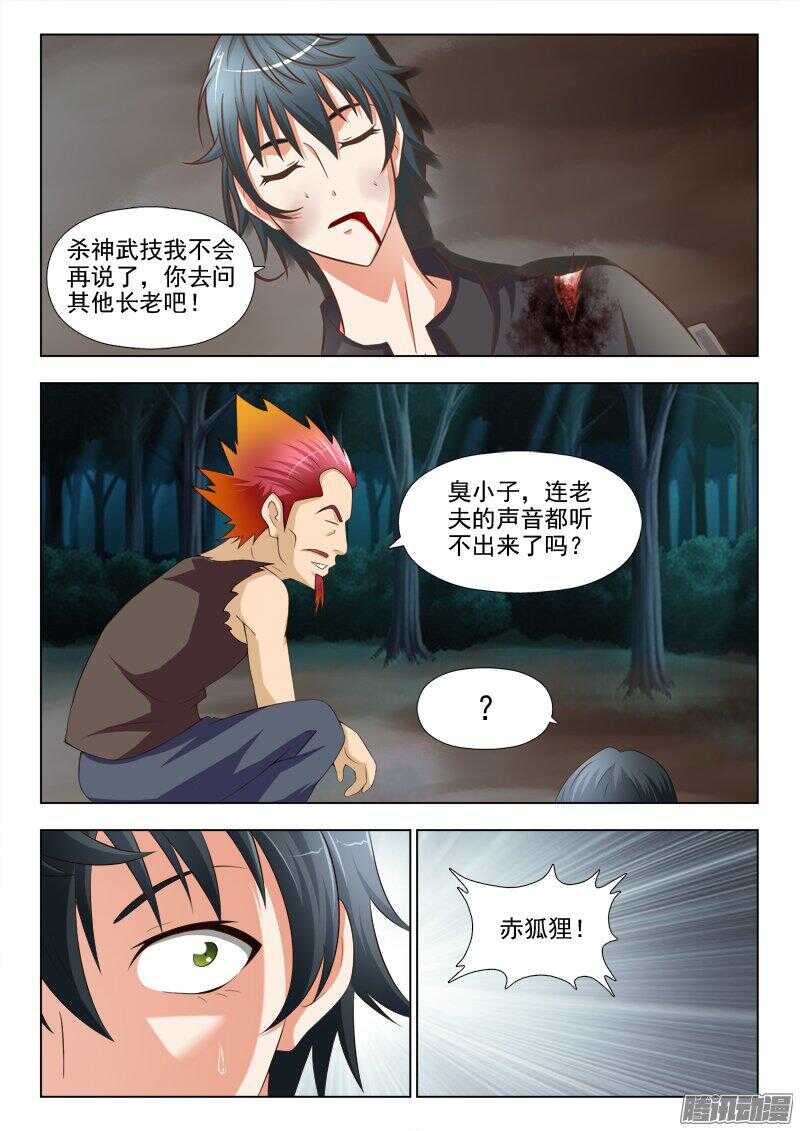 《超能奶爸》227 一顿饭的人情 第2页