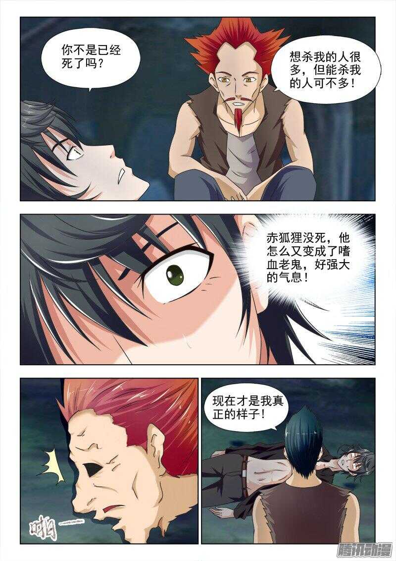 《超能奶爸》227 一顿饭的人情 第3页