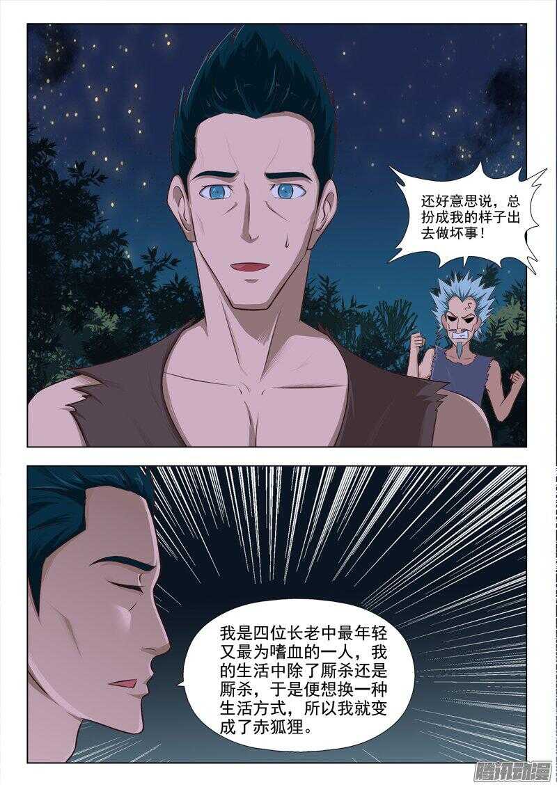 《超能奶爸》227 一顿饭的人情 第4页