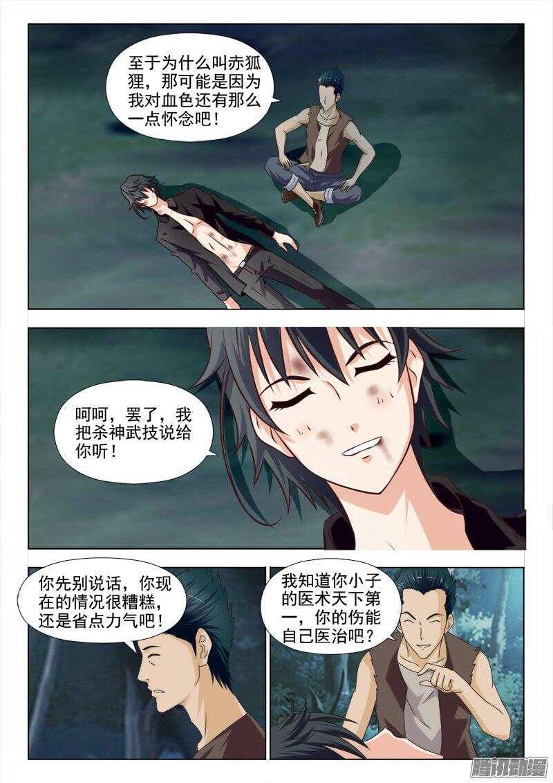 《超能奶爸》227 一顿饭的人情 第5页