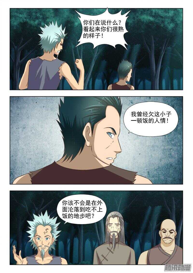 《超能奶爸》227 一顿饭的人情 第6页