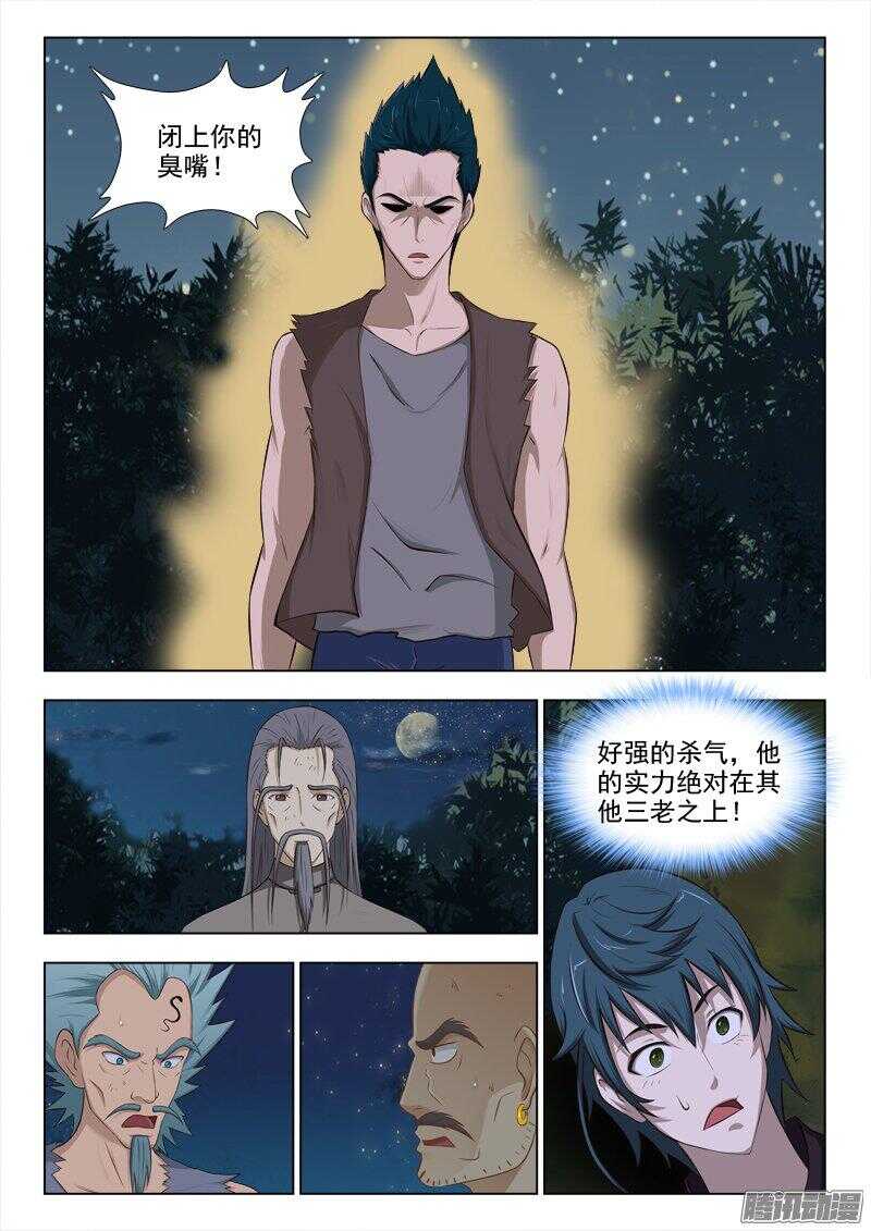 《超能奶爸》227 一顿饭的人情 第7页