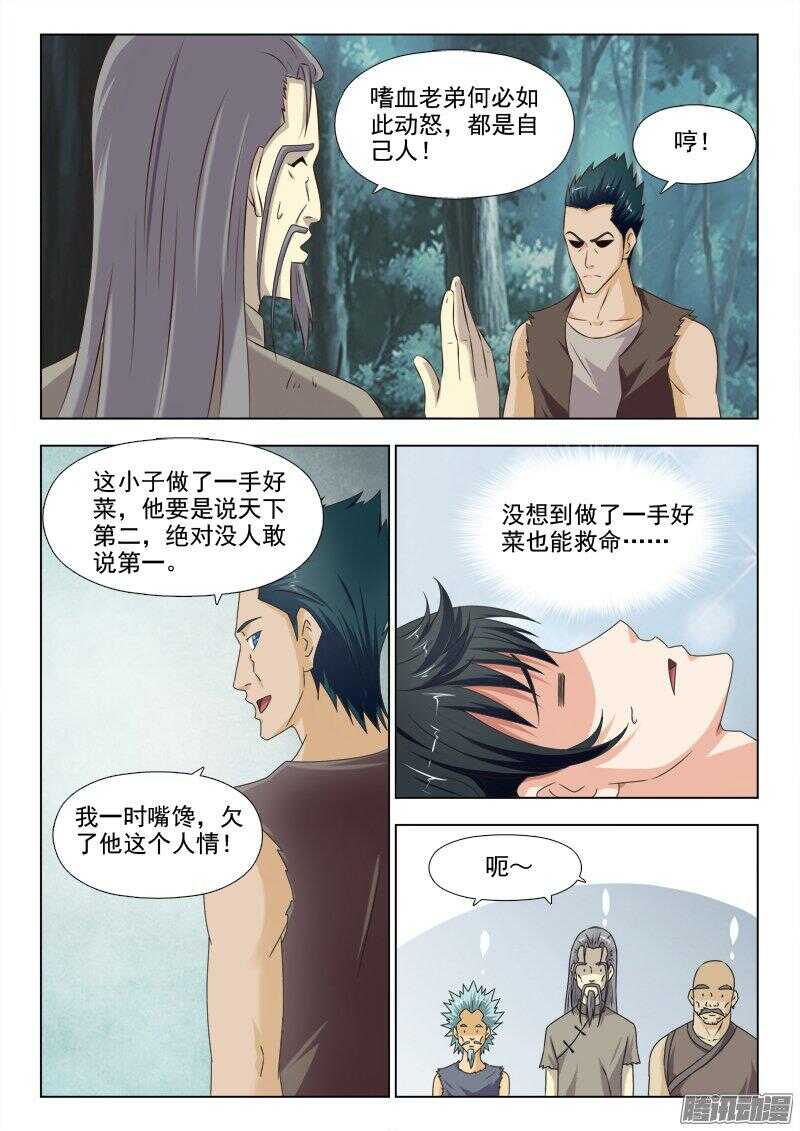 《超能奶爸》227 一顿饭的人情 第8页