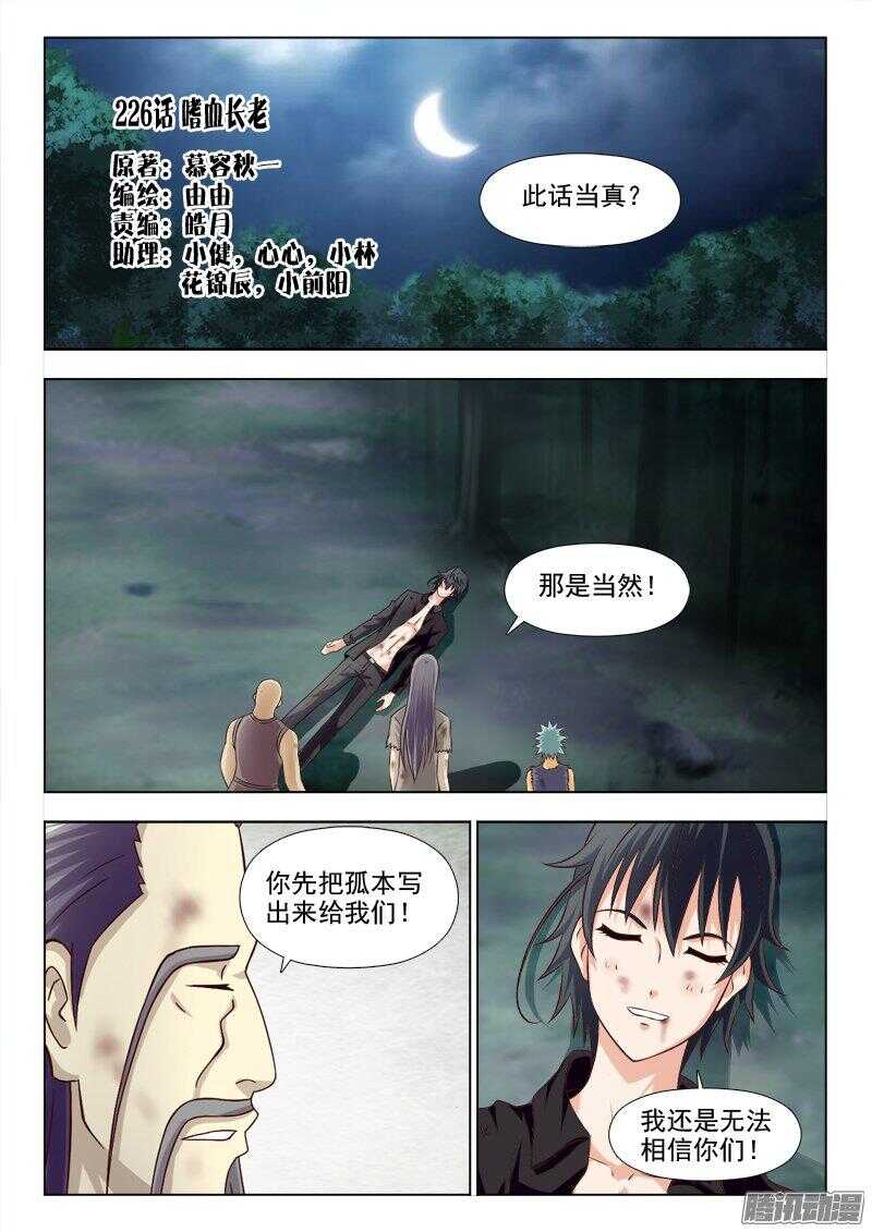 《超能奶爸》226 嗜血长老 第1页
