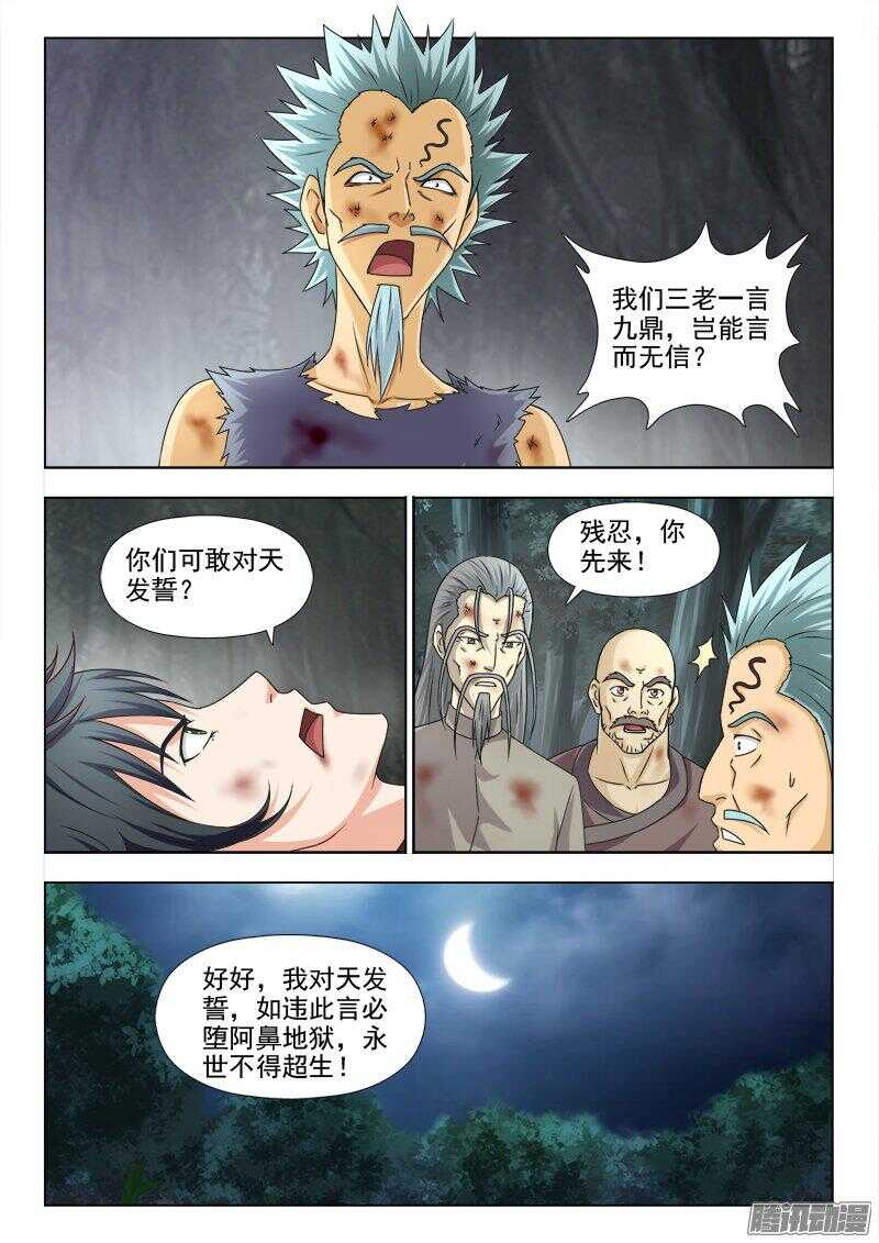 《超能奶爸》226 嗜血长老 第2页