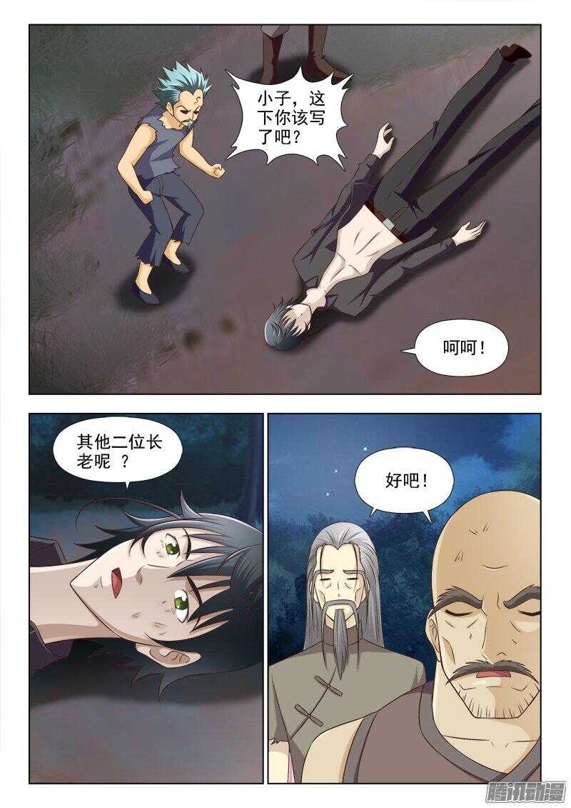 《超能奶爸》226 嗜血长老 第3页