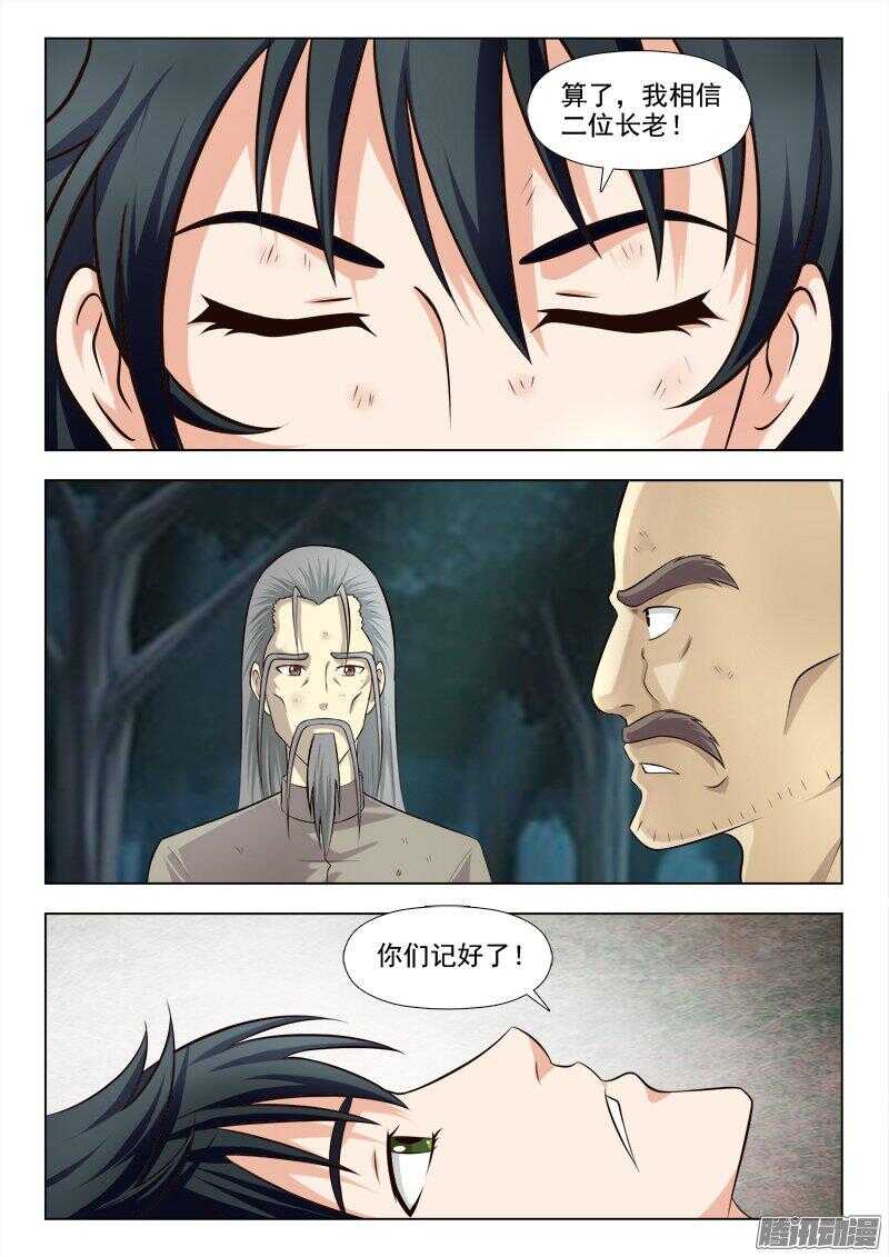 《超能奶爸》226 嗜血长老 第4页