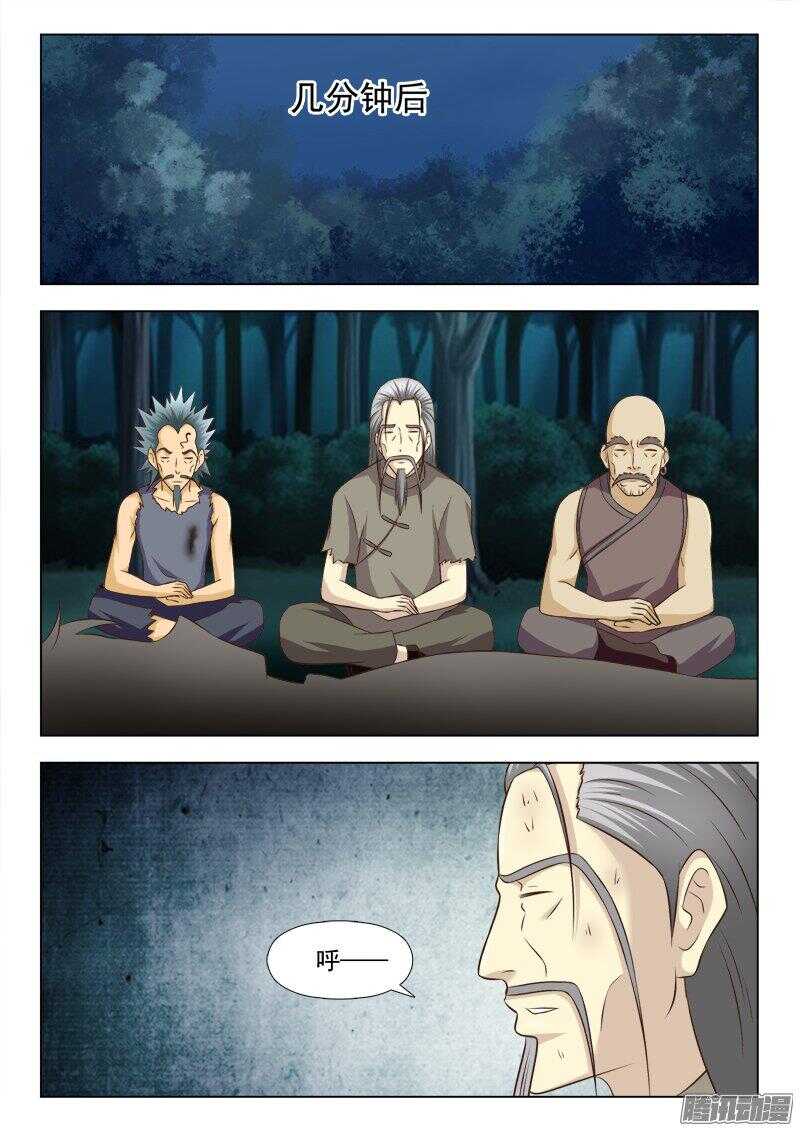 《超能奶爸》226 嗜血长老 第5页
