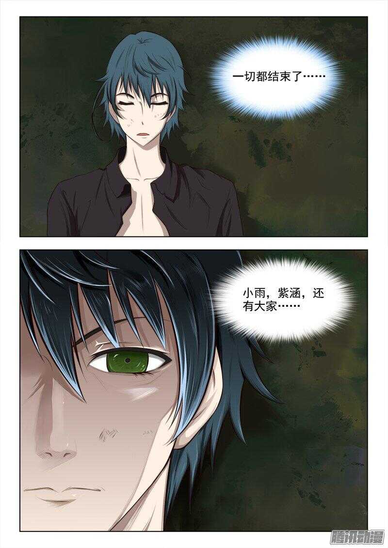 《超能奶爸》226 嗜血长老 第6页