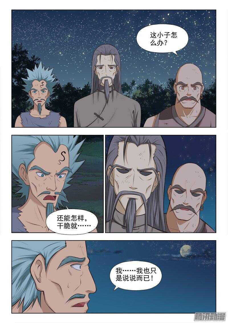 《超能奶爸》226 嗜血长老 第7页