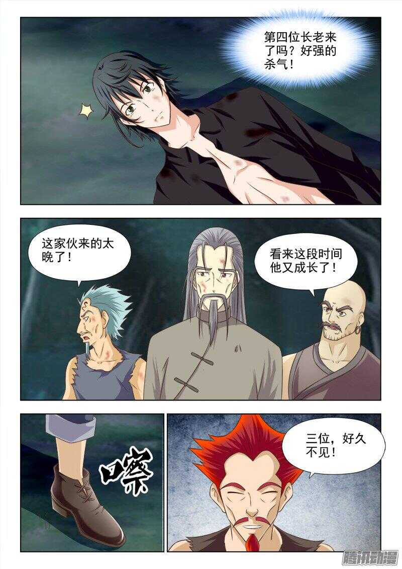《超能奶爸》226 嗜血长老 第8页