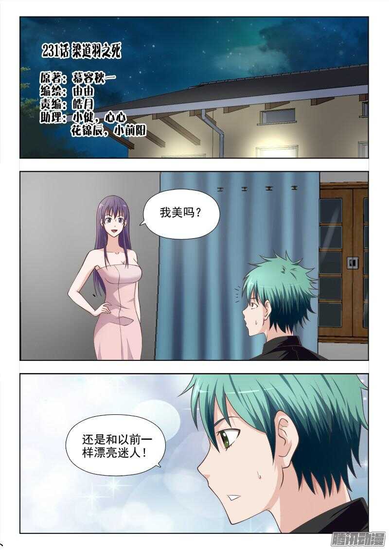 《超能奶爸》231 梁道羽之死 第1页
