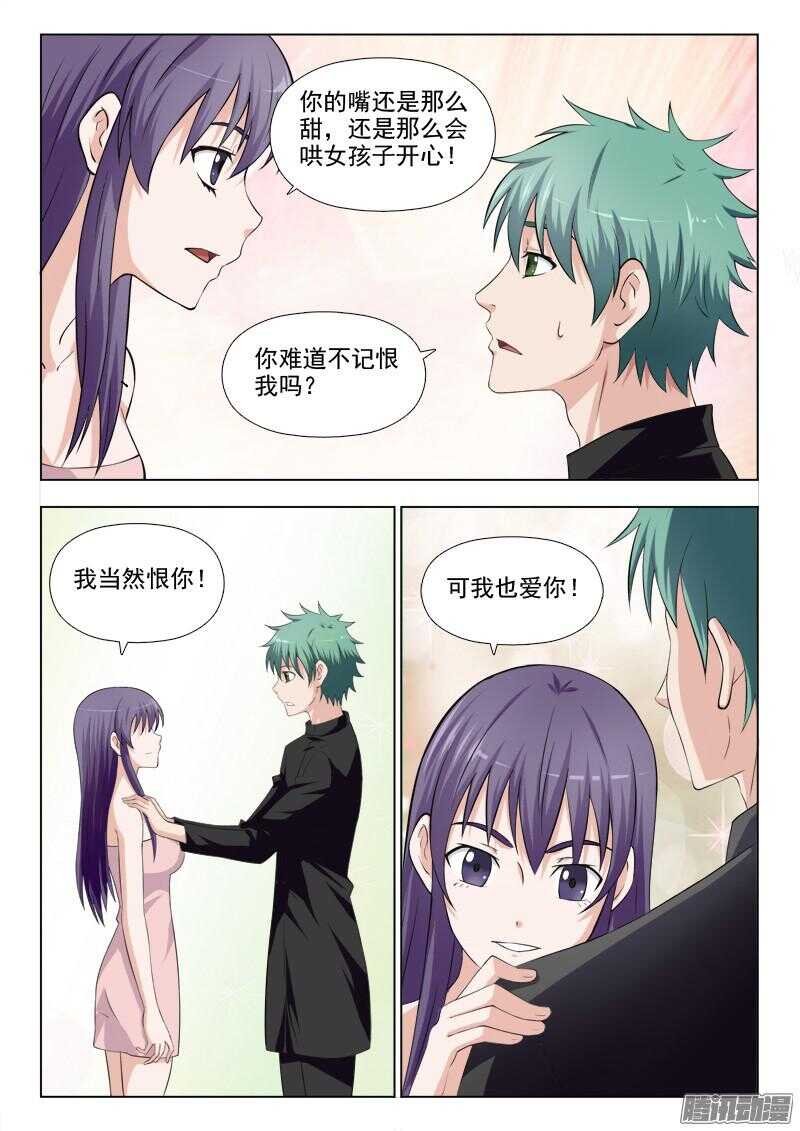 《超能奶爸》231 梁道羽之死 第2页