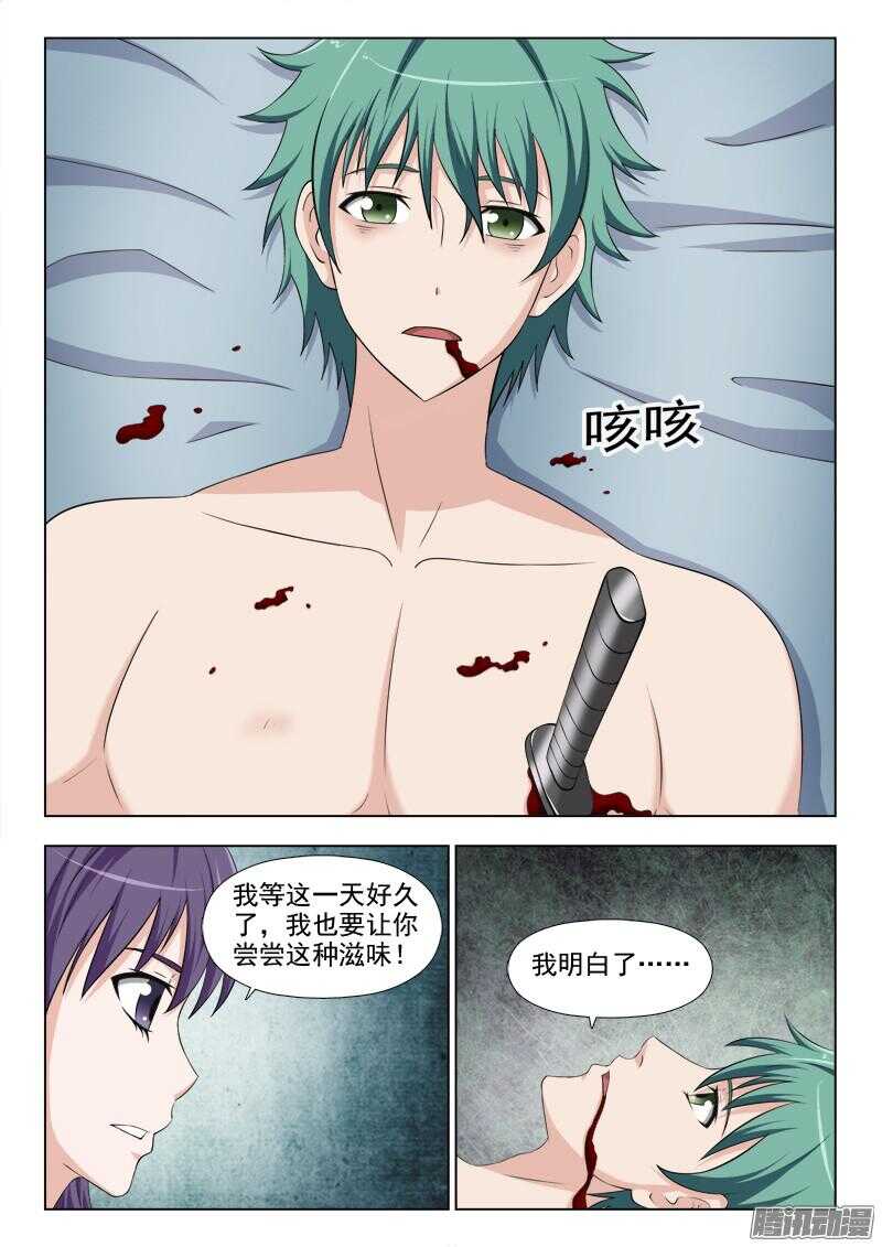《超能奶爸》231 梁道羽之死 第6页