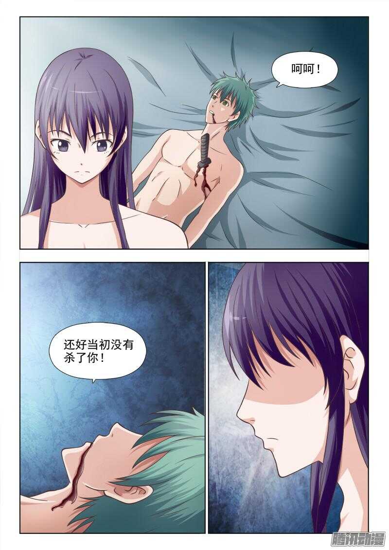《超能奶爸》231 梁道羽之死 第7页