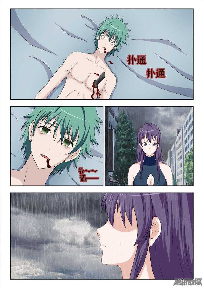 《超能奶爸》231 梁道羽之死 第8页