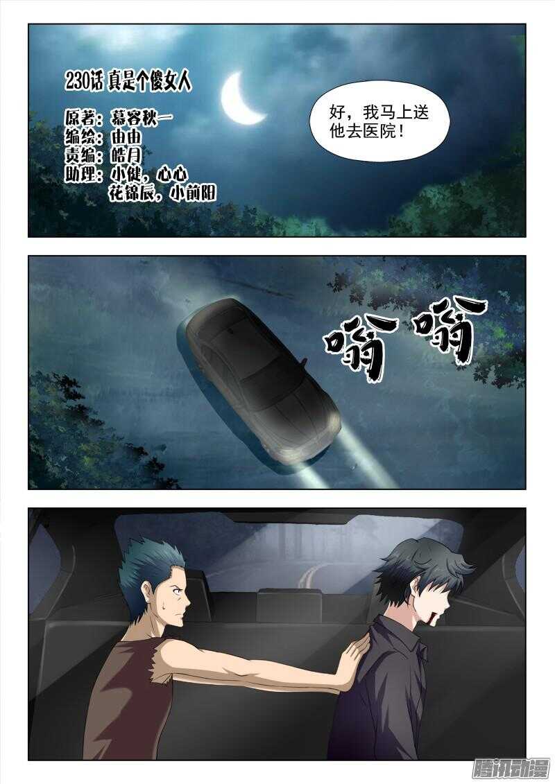 《超能奶爸》230 真是个傻女人 第1页