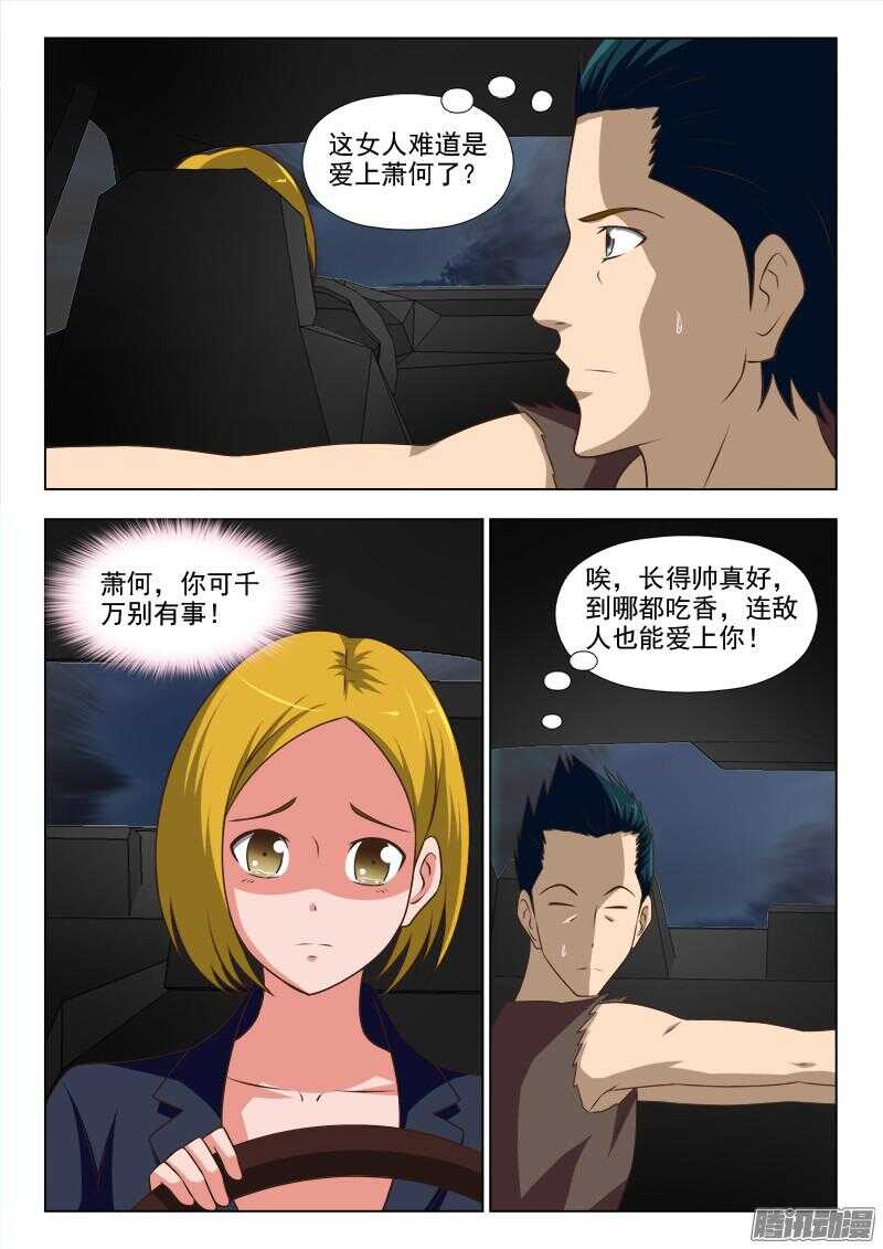 《超能奶爸》230 真是个傻女人 第3页