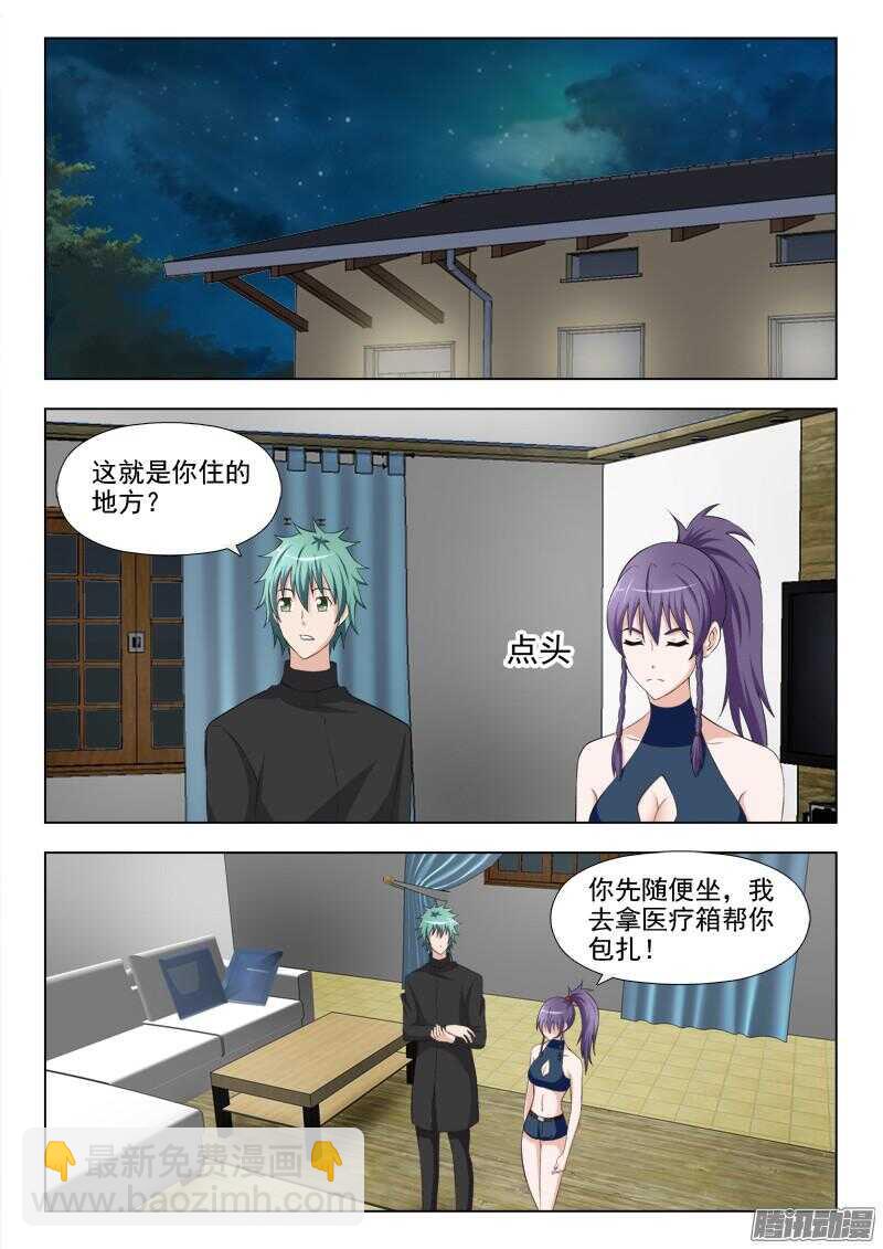 《超能奶爸》230 真是个傻女人 第4页