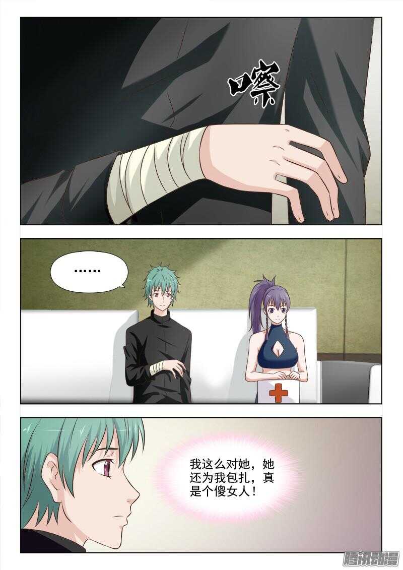 《超能奶爸》230 真是个傻女人 第5页