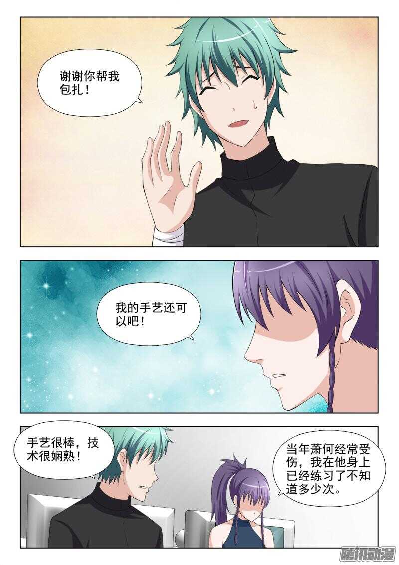 《超能奶爸》230 真是个傻女人 第6页
