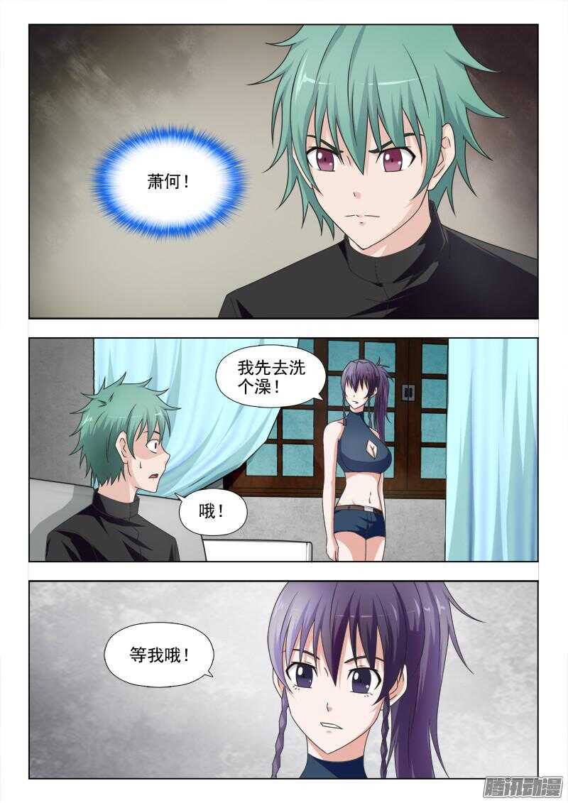 《超能奶爸》230 真是个傻女人 第7页