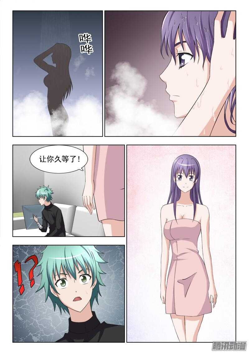 《超能奶爸》230 真是个傻女人 第8页