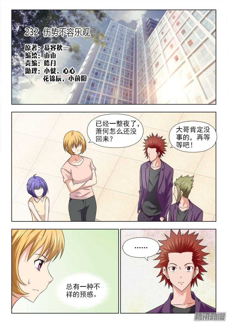 《超能奶爸》232 伤势不容乐观 第1页