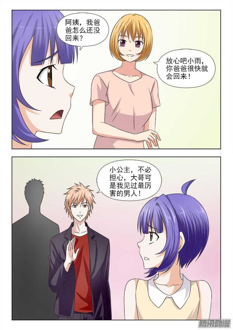 《超能奶爸》232 伤势不容乐观 第2页