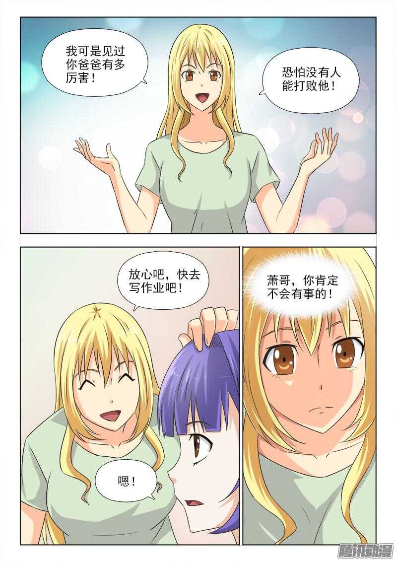 《超能奶爸》232 伤势不容乐观 第3页