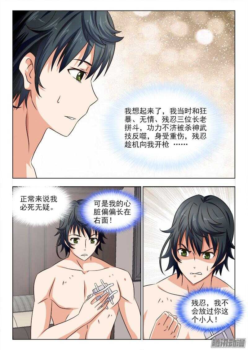 《超能奶爸》232 伤势不容乐观 第5页