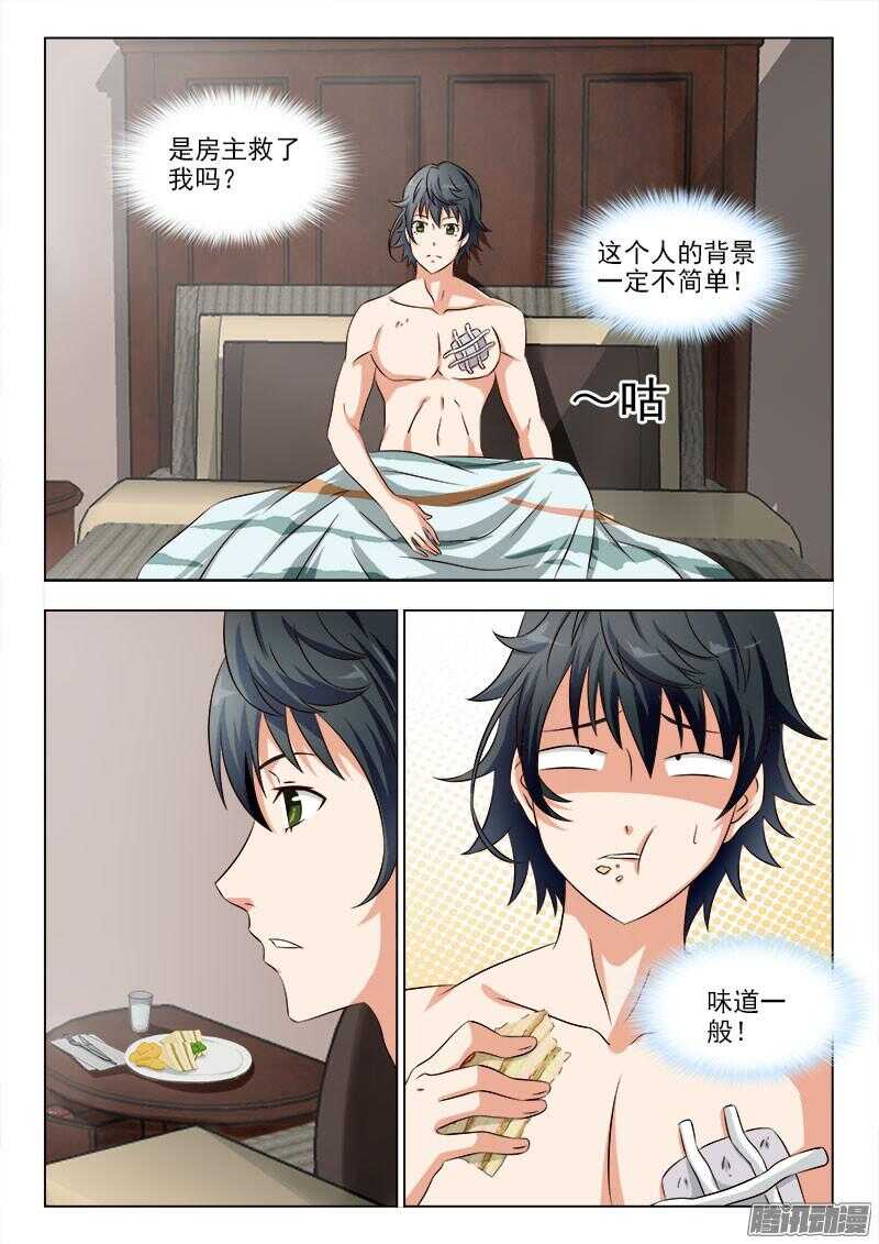 《超能奶爸》232 伤势不容乐观 第6页
