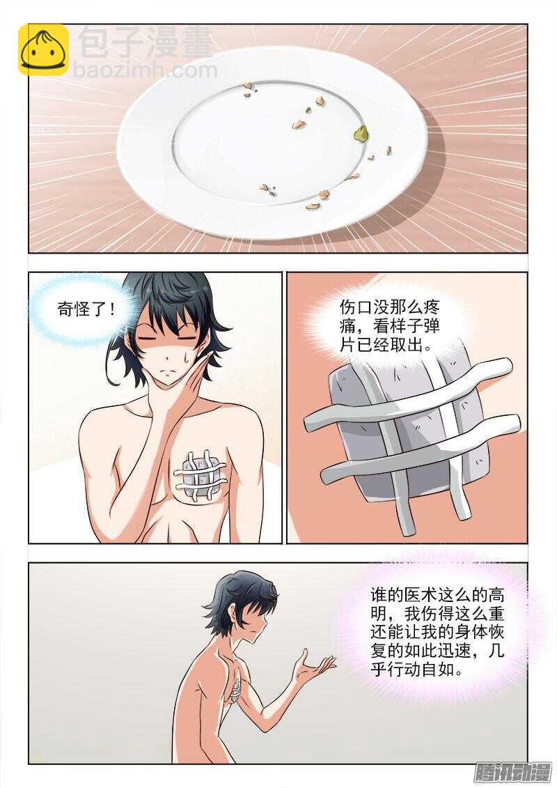 《超能奶爸》232 伤势不容乐观 第7页