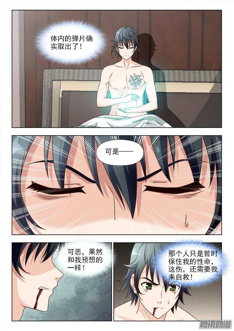 《超能奶爸》232 伤势不容乐观 第8页