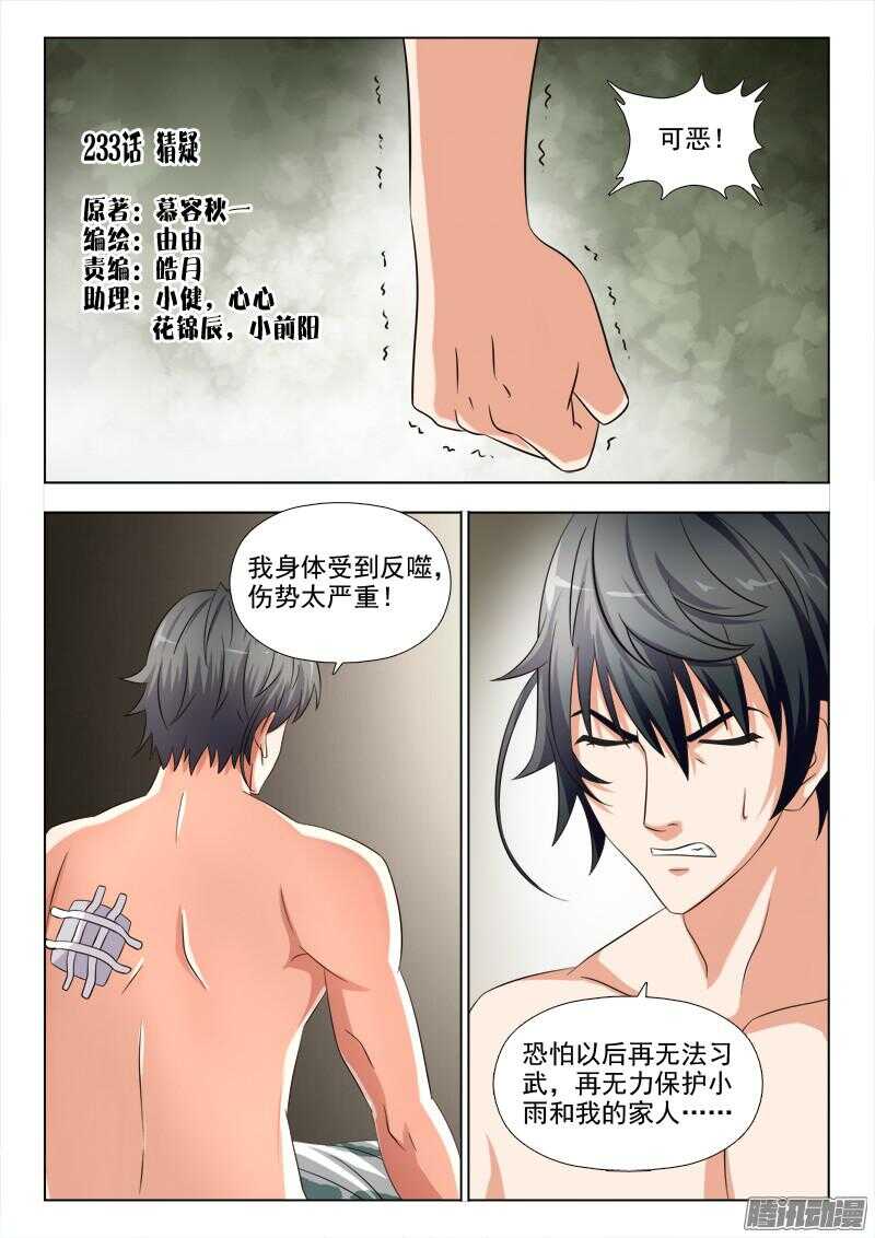 《超能奶爸》233 猜疑 第1页