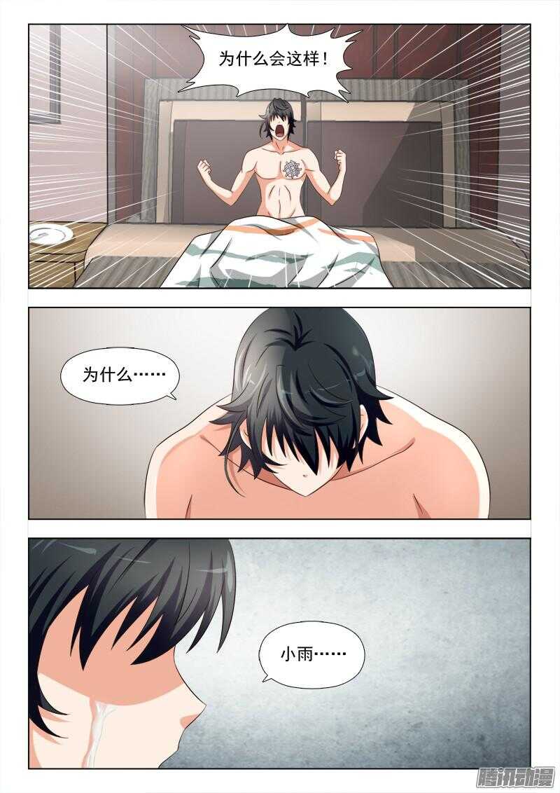 《超能奶爸》233 猜疑 第2页