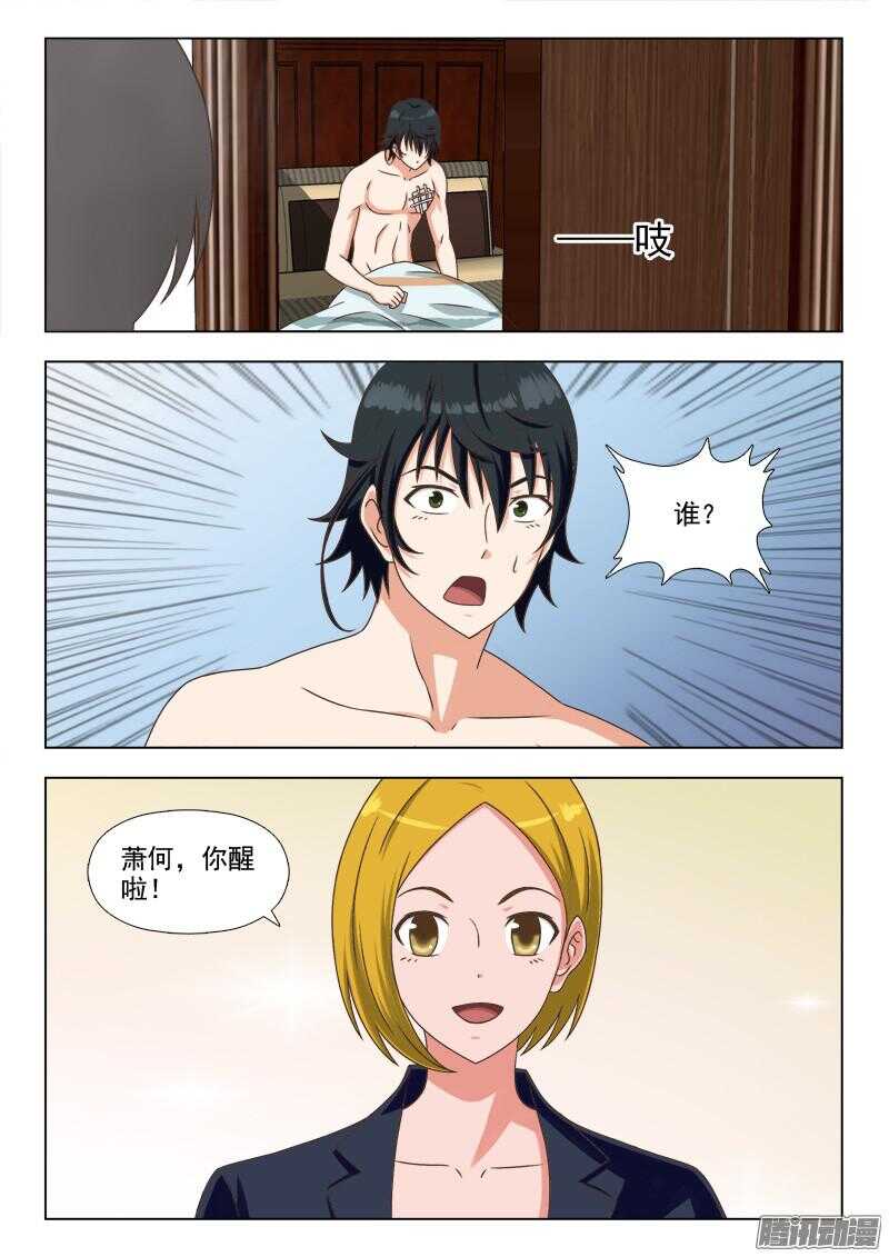 《超能奶爸》233 猜疑 第3页