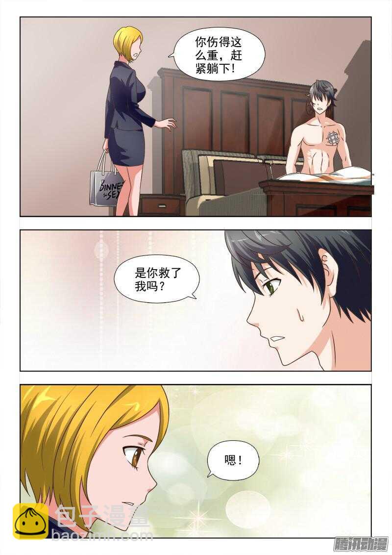 《超能奶爸》233 猜疑 第4页