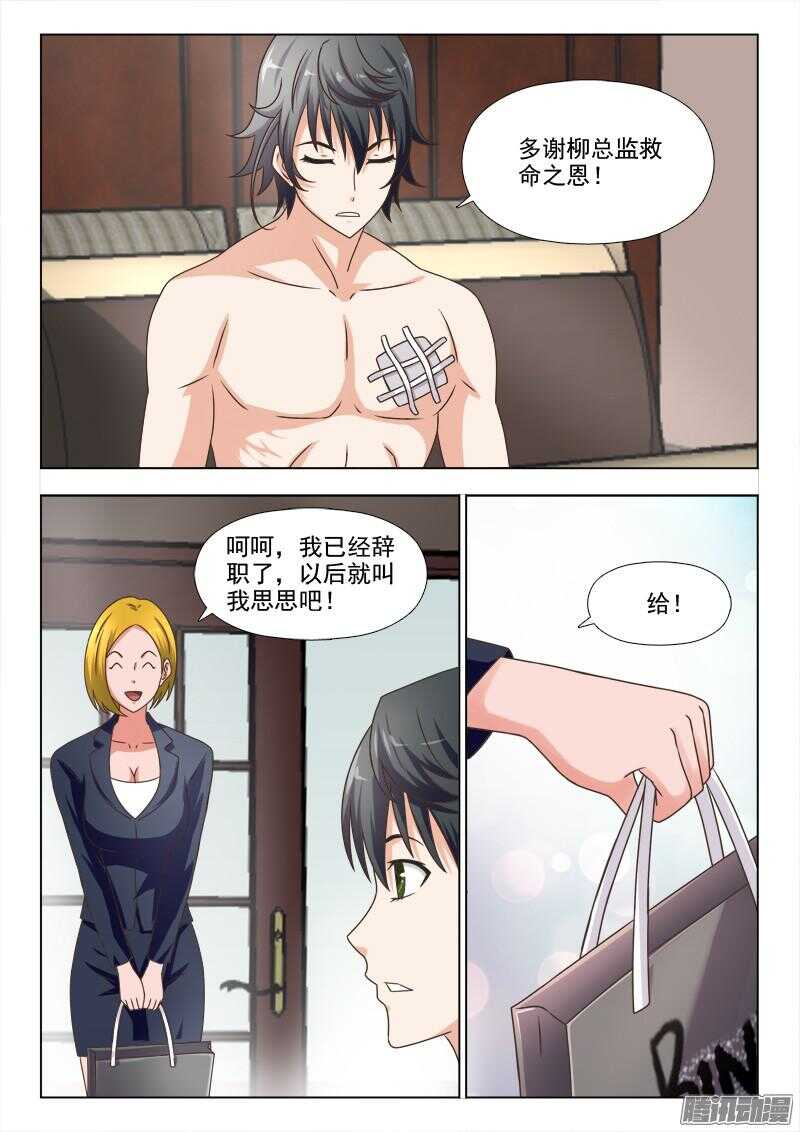 《超能奶爸》233 猜疑 第5页
