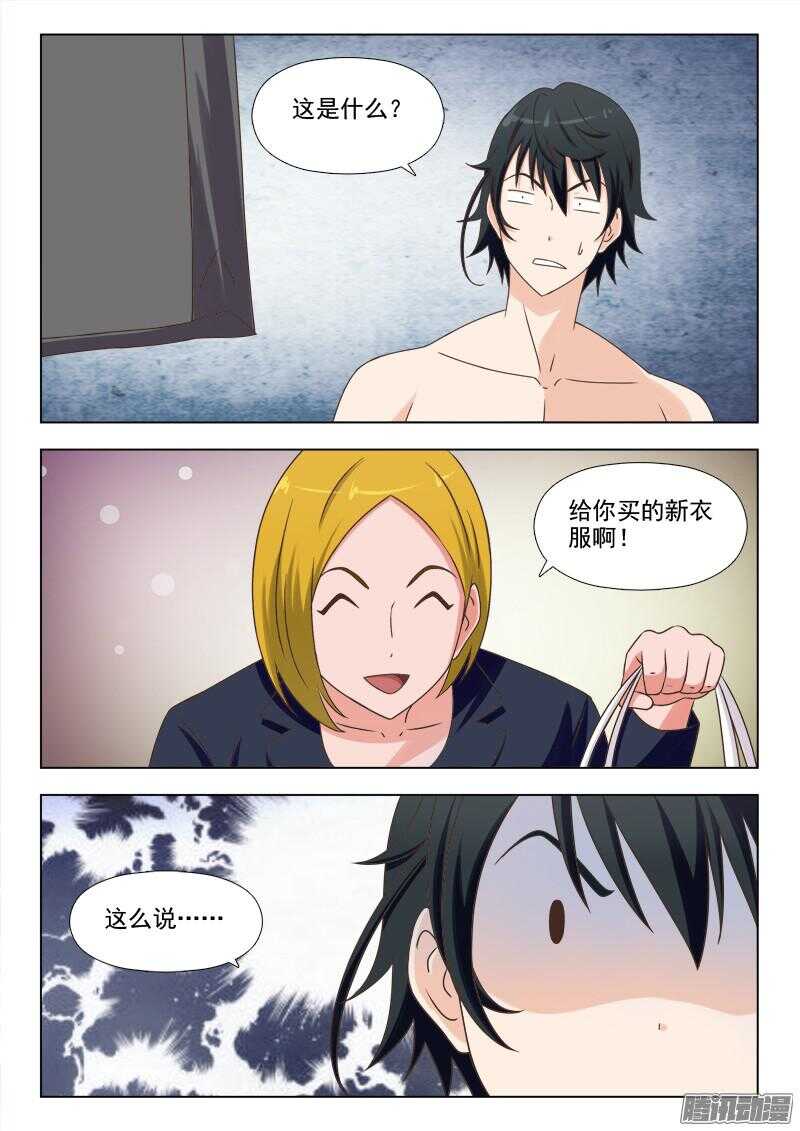 《超能奶爸》233 猜疑 第6页