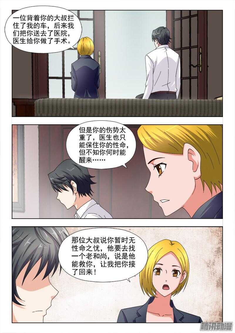 《超能奶爸》233 猜疑 第7页