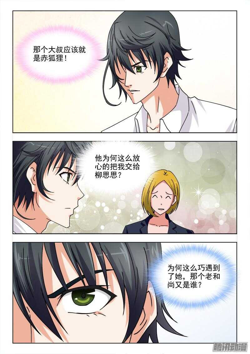 《超能奶爸》233 猜疑 第8页