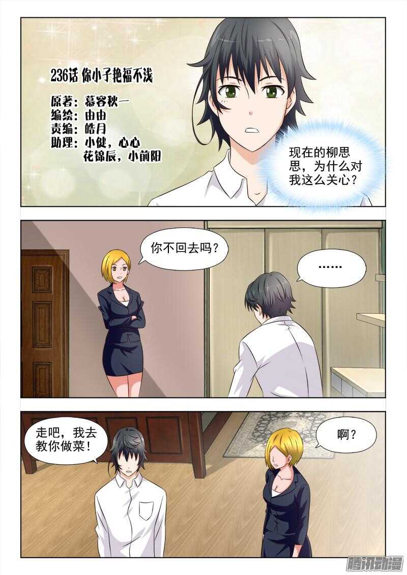 《超能奶爸》236 你小子艳福不浅 第1页