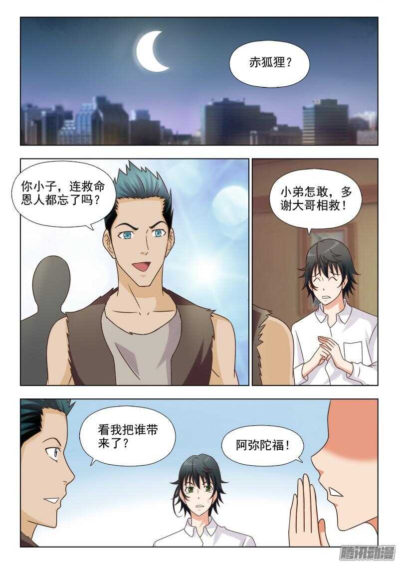 《超能奶爸》236 你小子艳福不浅 第2页