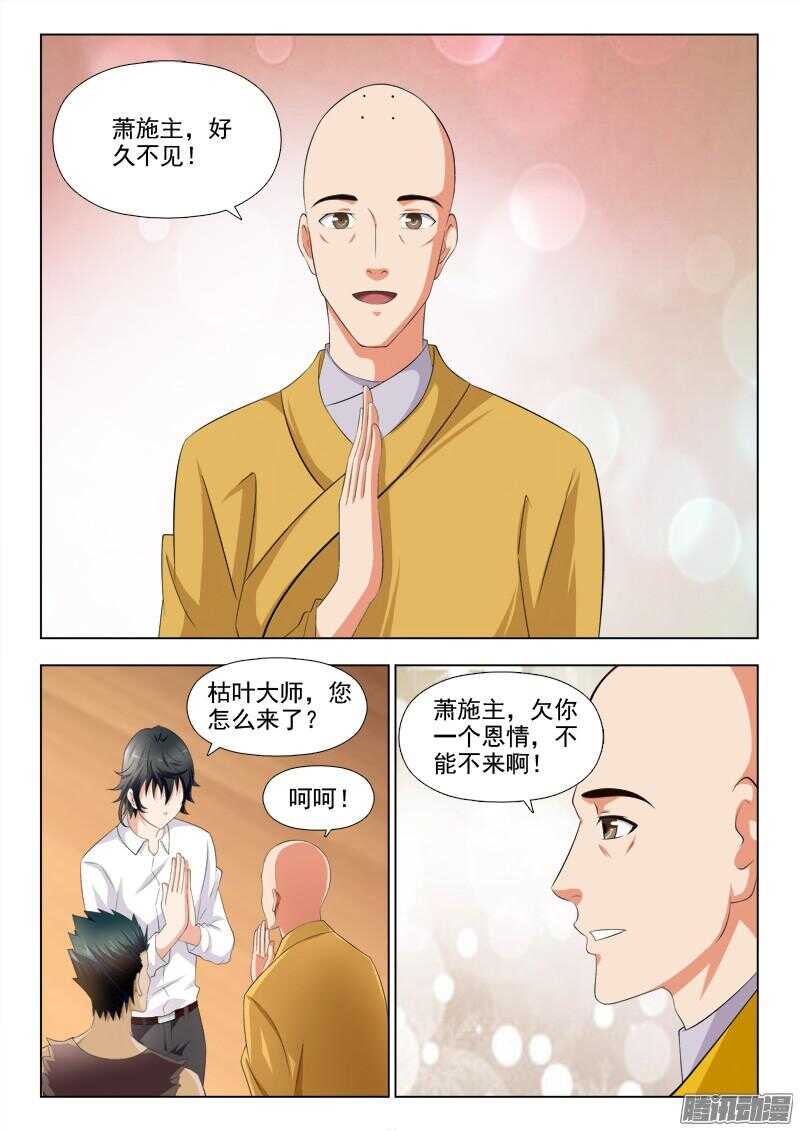 《超能奶爸》236 你小子艳福不浅 第3页