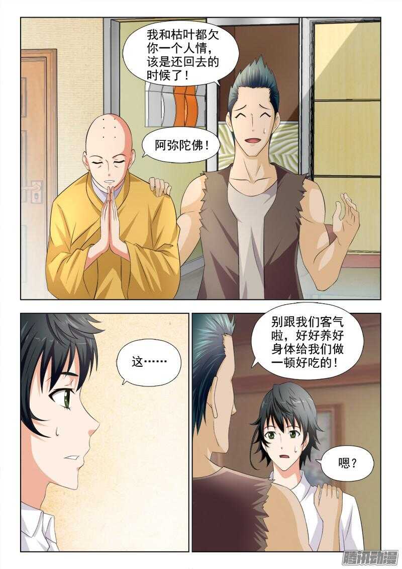 《超能奶爸》236 你小子艳福不浅 第4页