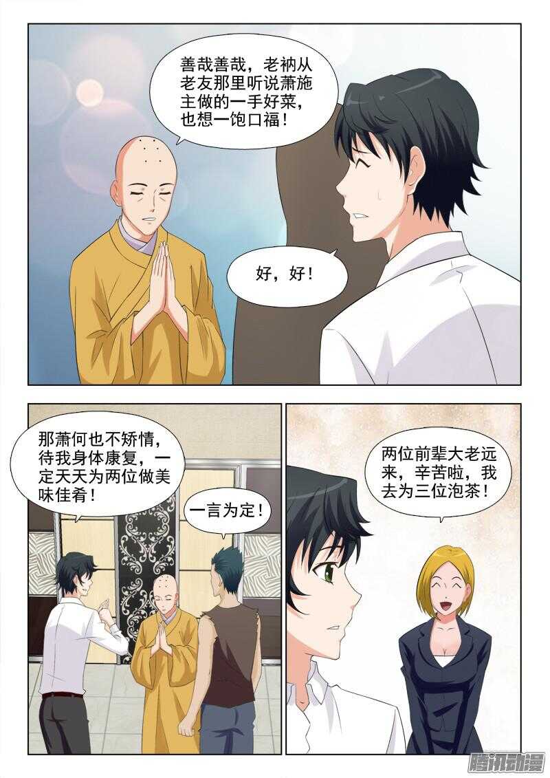 《超能奶爸》236 你小子艳福不浅 第5页