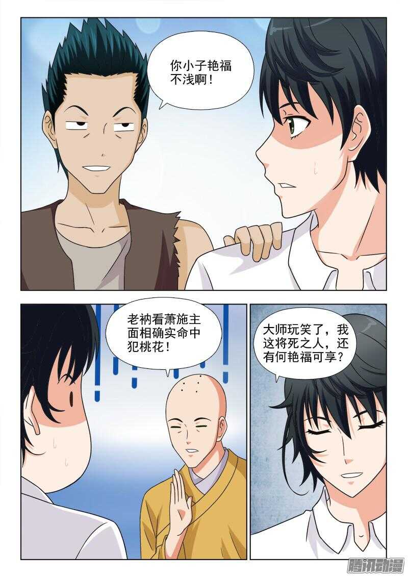 《超能奶爸》236 你小子艳福不浅 第6页