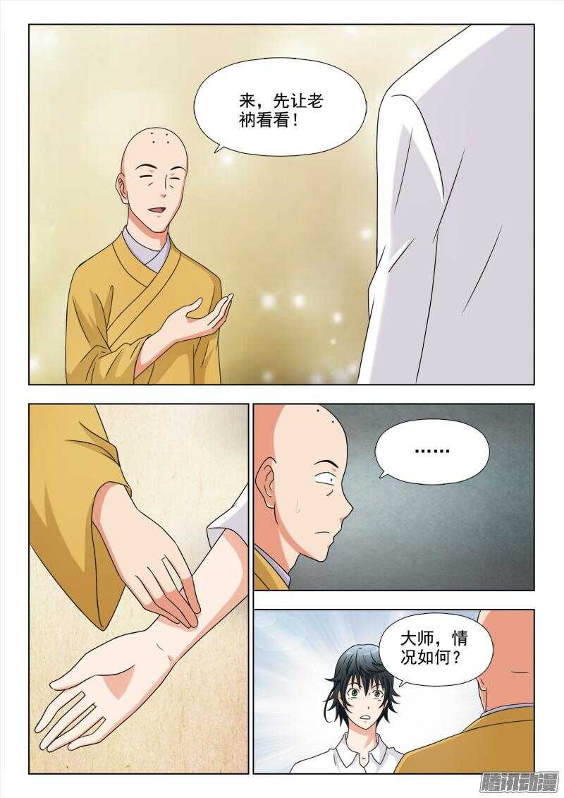 《超能奶爸》236 你小子艳福不浅 第7页