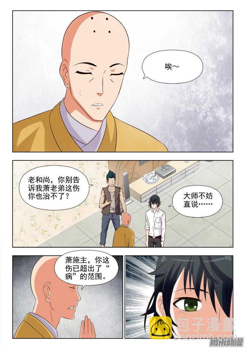 《超能奶爸》236 你小子艳福不浅 第8页